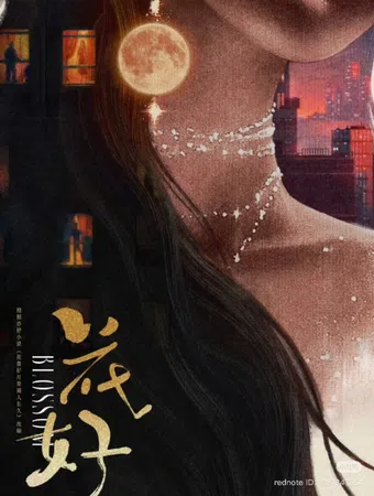 blossom poster