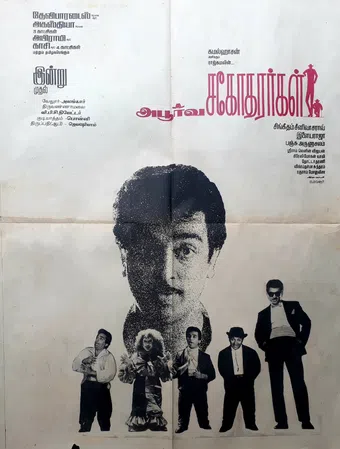 apoorva sagodharargal 1989 poster