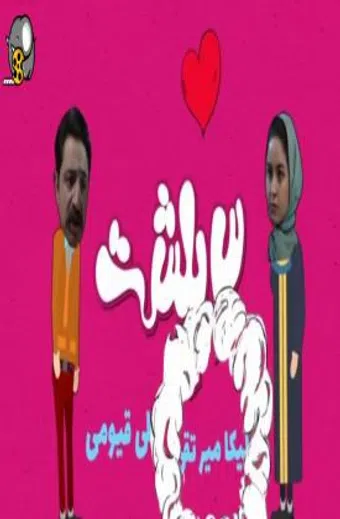 se palasht 2020 poster