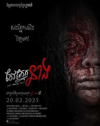 her deadly eyes 2025 poster