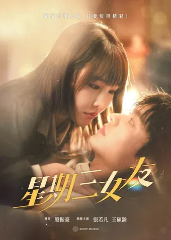 xing qi san nü you 2025 poster