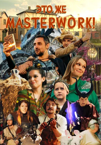 it's a masterwork 2024 poster