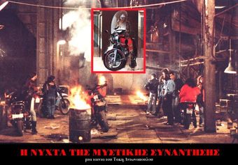 i nyhta tis mystikis synantisis 1990 poster