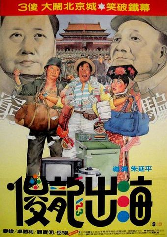 sha long chu hai 1989 poster