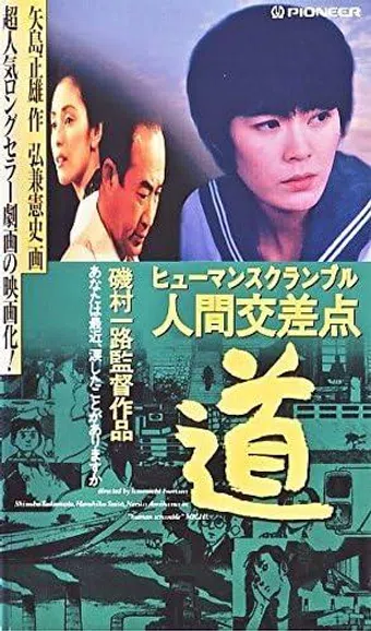 ningen kosaten: michio 1993 poster