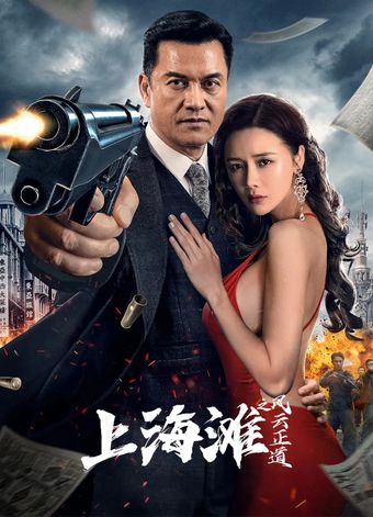 the king of shanghai beach 2023 poster