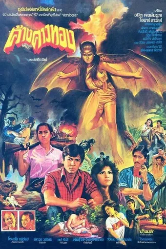 khangkhao thong 1984 poster