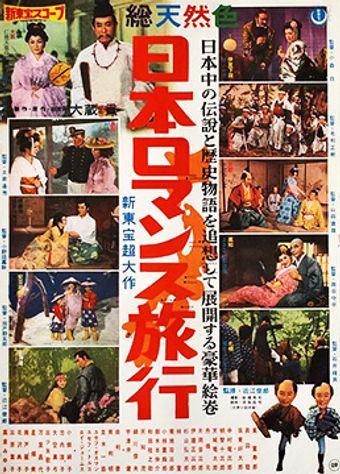 nippon romansu ryokô 1959 poster