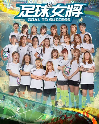 goal to success 2025 poster
