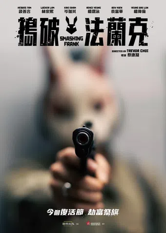 smashing frank 2025 poster