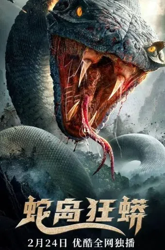 snake island python 2022 poster