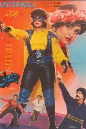 hunterwali 1988 poster
