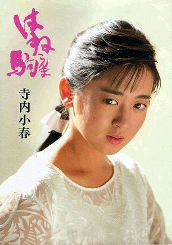 hanekonma 1986 poster