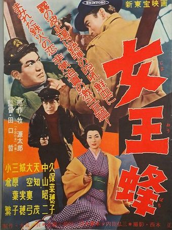 joôbachi 1958 poster