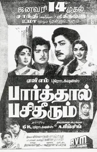 parthal pasi theerum 1962 poster
