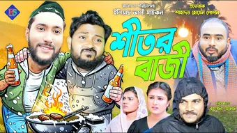 shitor baji 2024 poster