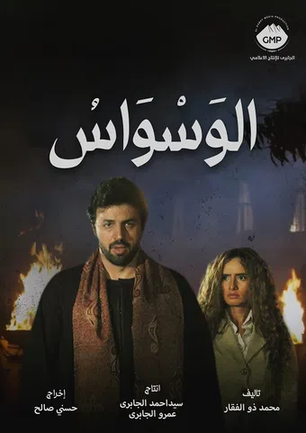 el waswas 2015 poster