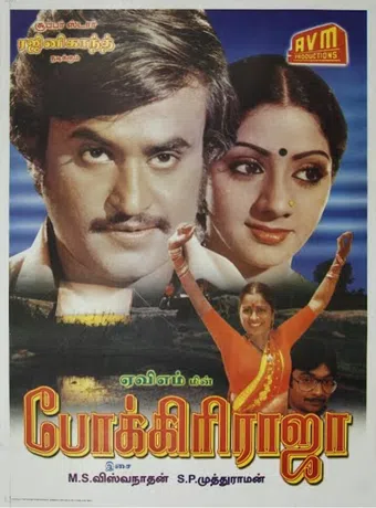 pokkiri raja 1982 poster