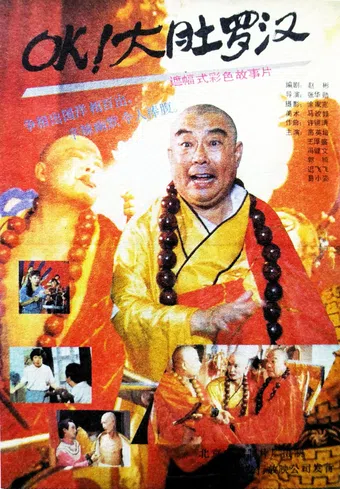 ok! da du luo han 1988 poster