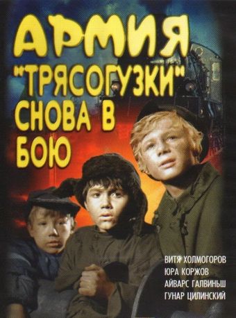 armiya tryasoguzki snova v boyu 1967 poster