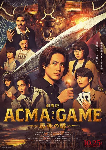 gekijo ban: acma:game - saigo no kagi 2024 poster