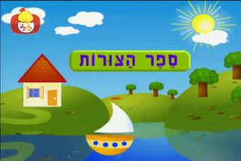 sefer ha'tzuvot 2005 poster