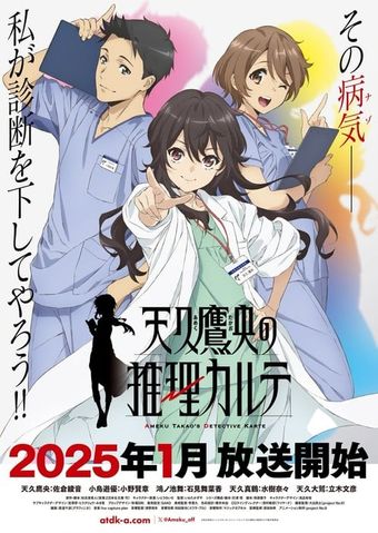 ameku takao no suiri karte 2025 poster