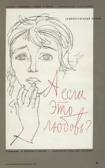 a esli eto lyubov? 1962 poster