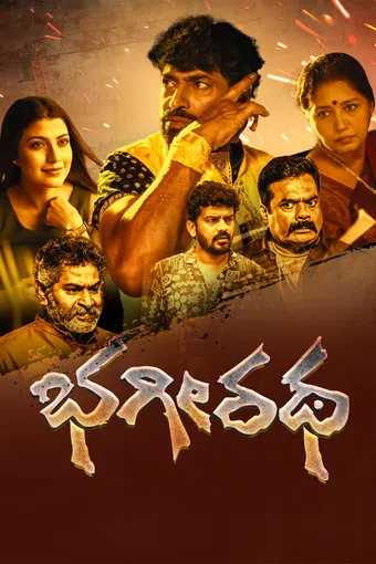 bhagiratha 2025 poster