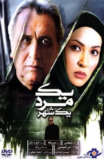 yek mard yek shahr 2007 poster