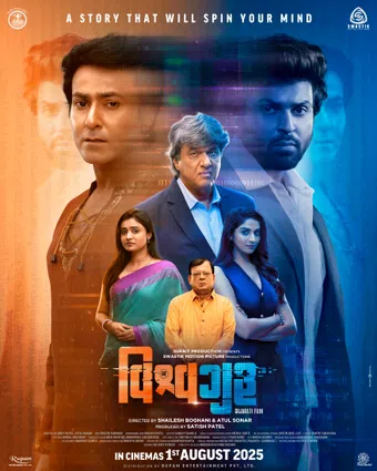 vishwaguru 2025 poster