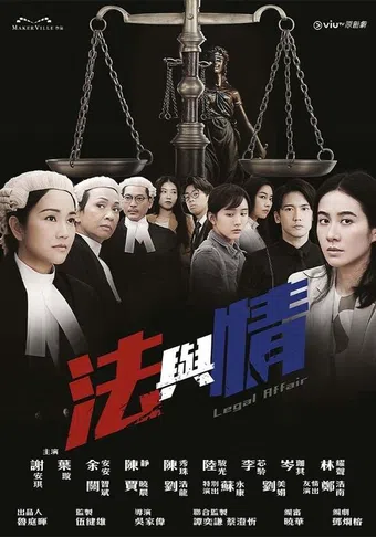 legal affair 2023 poster
