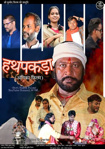 hathpakda 2023 poster