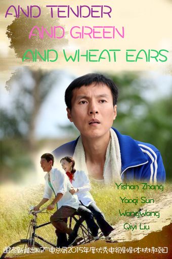 and tender, and green, and wheat ears 2019 poster