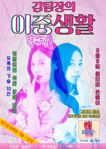 miss kim's secret life 2018 poster