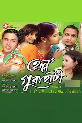 hello guwahati vol. 1 2009 poster