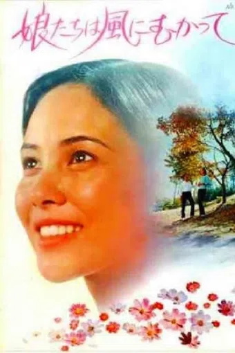 musume-tachi wa kaze ni mukatte 1972 poster