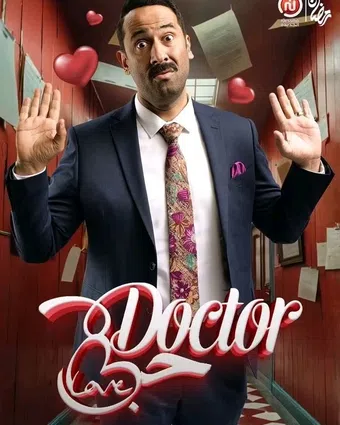 doctor love 2025 poster