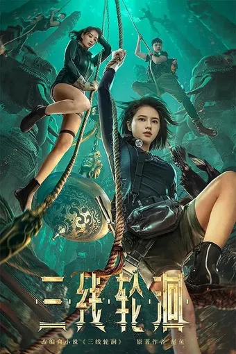 san xian lun hui 2023 poster