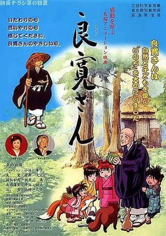 ryoukan-san 2003 poster