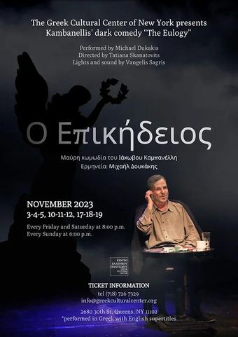 o epikideios 2023 poster