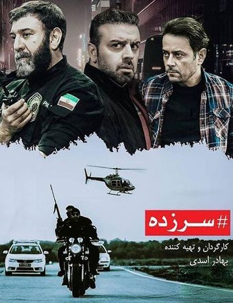 sarzadeh 2020 poster