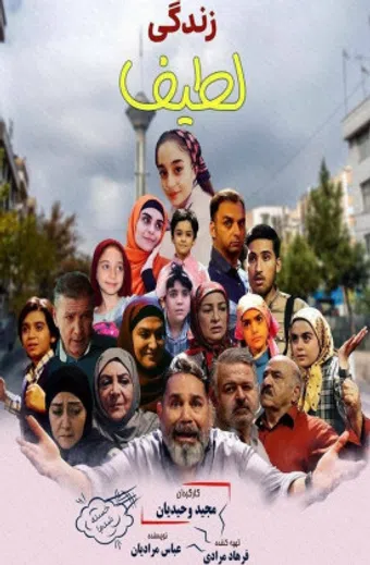 zendegi latif 2023 poster