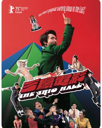 the trio hall 2025 poster