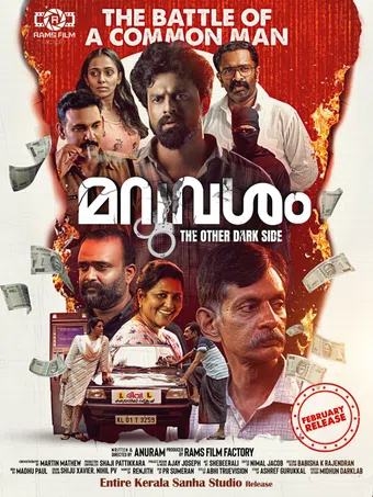maruvasham 2025 poster