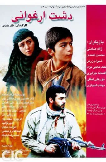 dasht-e arghavani 1994 poster