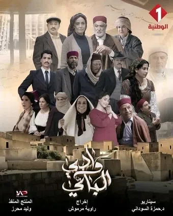 wadi al bay 2025 poster