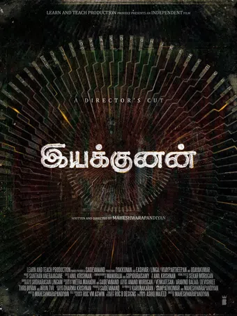 a director's cut 2017 poster
