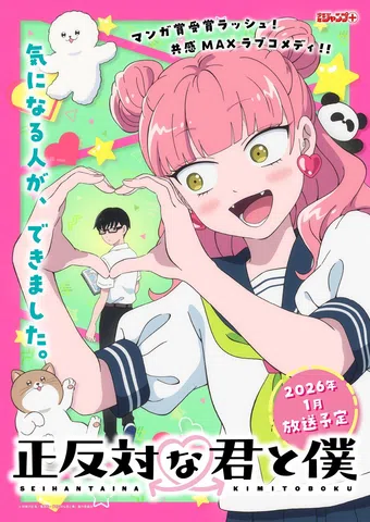 seihantai na kimi to boku 2026 poster