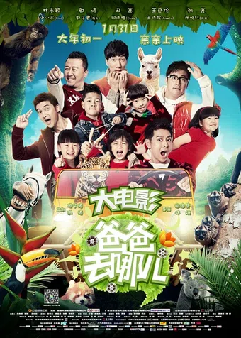 ba ba qu na er 2014 poster